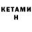 КЕТАМИН ketamine chompa mgdn